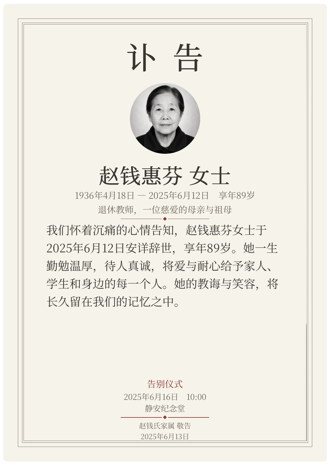 米白边框讣告版式