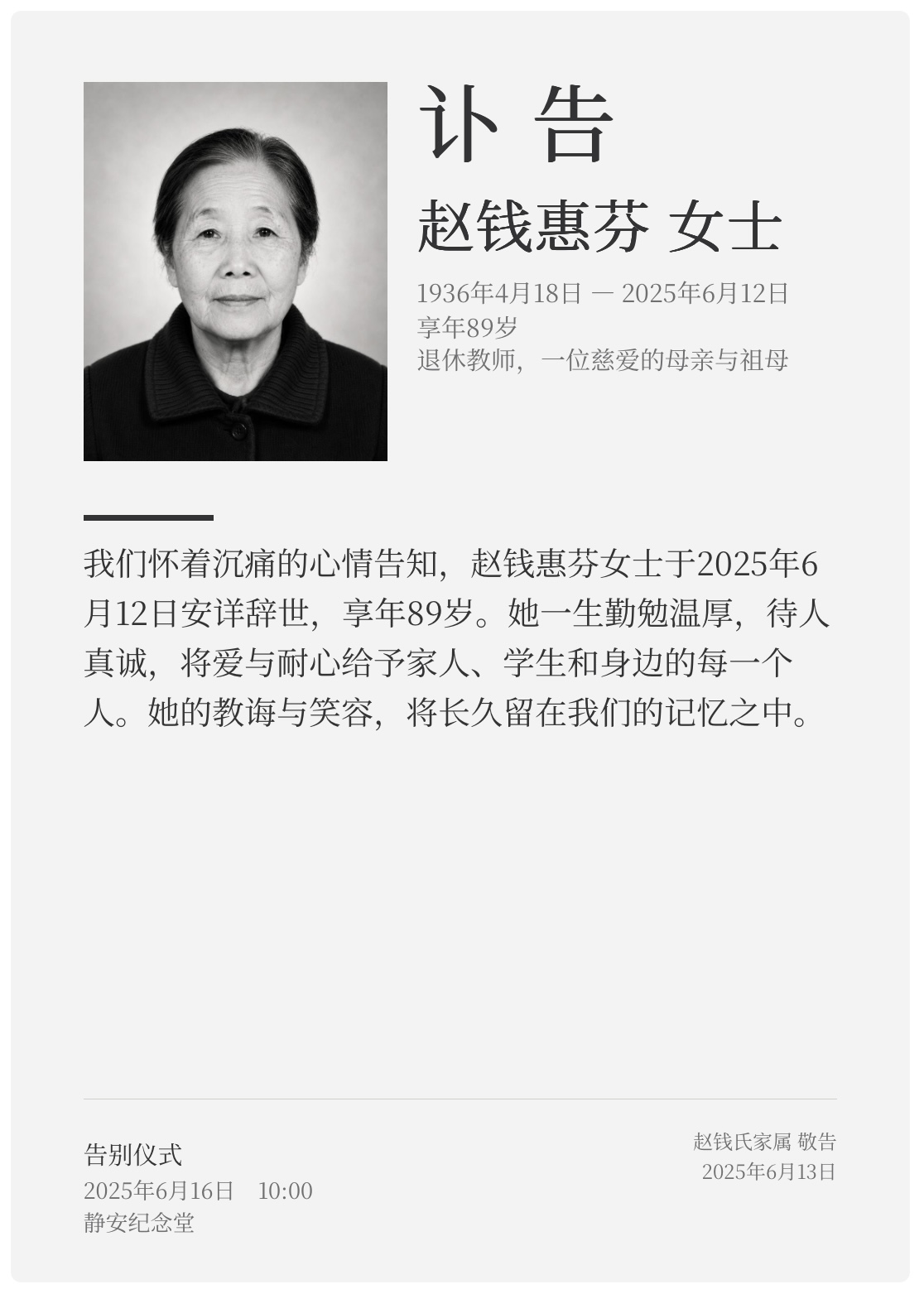 现代留白讣告版式