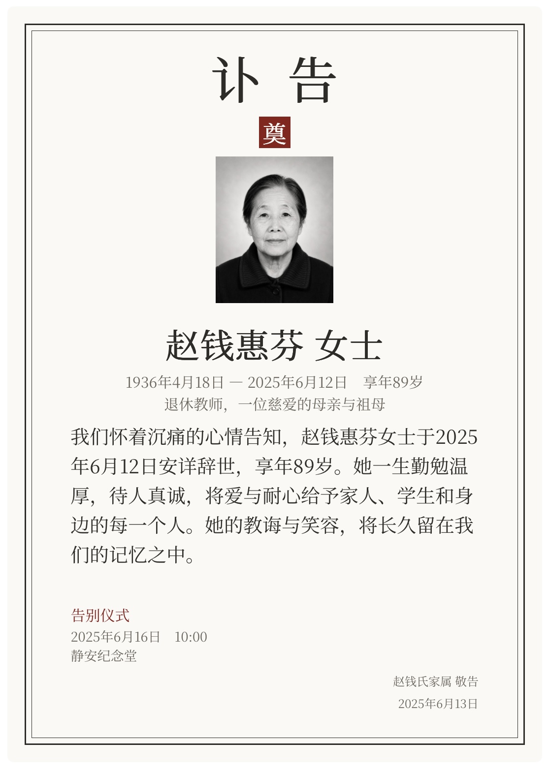 传统边框讣告版式